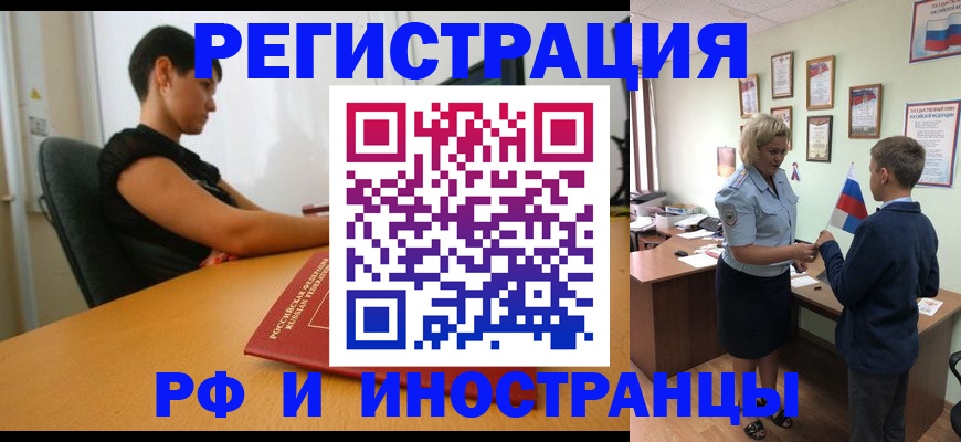 прописка законно в Валдае